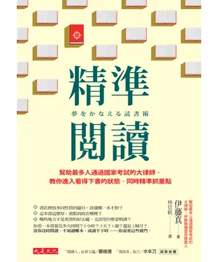 書封 精準閱讀