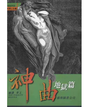 書封 神曲地獄篇