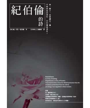 書封 紀伯倫的詩