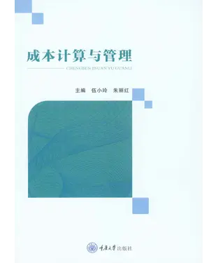書封 成本计算与管理