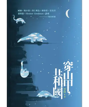 書封 穿山甲，共和國