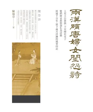 書封 兩漢隋唐婦女閨怨詩