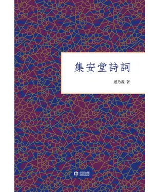 書封 集安堂詩詞